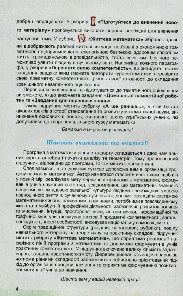 Математика 11 клас. Підручник. Рівень стандарту - фото 3