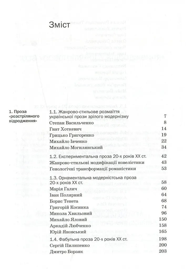 Історія української літератури кінець ХІХ - початок ХХІ ст. Том 5. У сподіваннях і трагічних зламах - Юрій Ковалів - фото 3