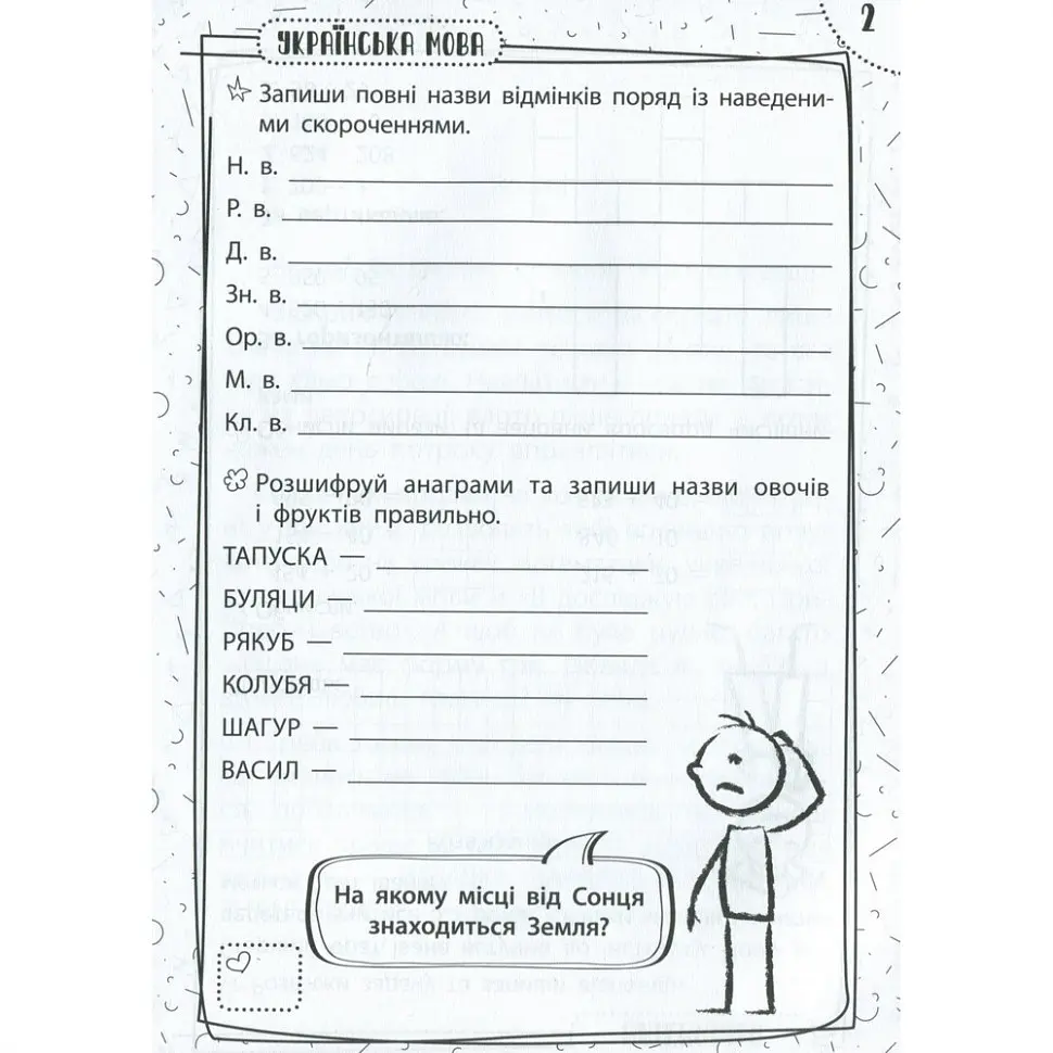 Навчальна книга Швидка зарядка шкільними знаннями 9-10 років 137467 - фото 2