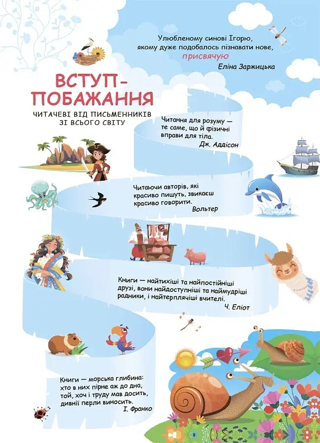 Читанки. Читанка-ЧОМУчка. 9+ - фото 2
