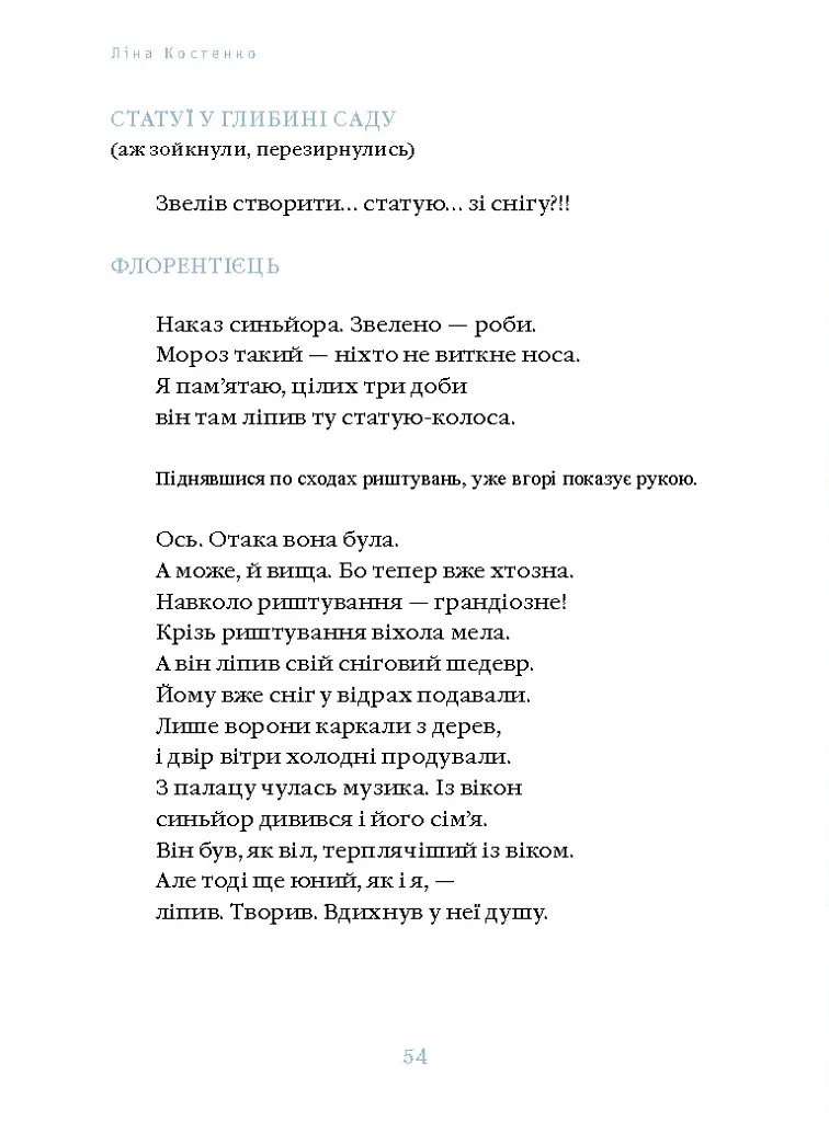 Сніг у Флоренції - Ліна Костенко - фото 3