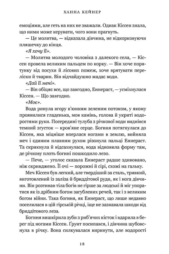 Боговбивця - фото 7