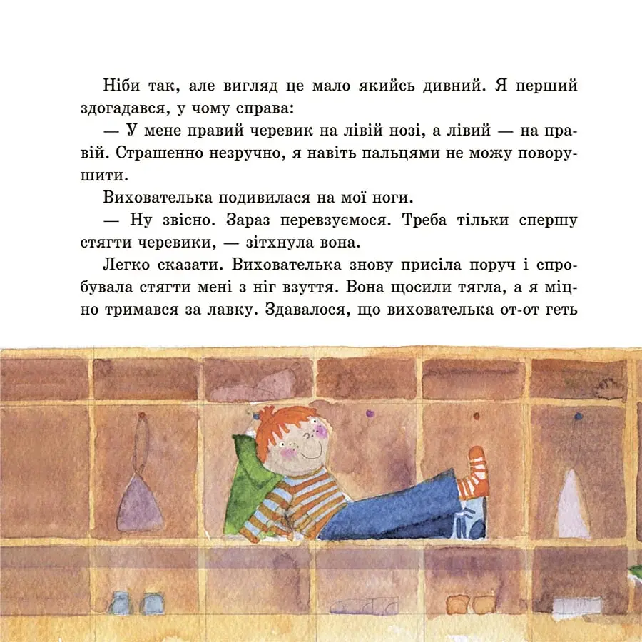 Оповідання для реготання - фото 4