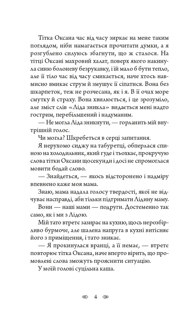 Біда на вулиці Тихій - Наталія Чайковська - фото 4