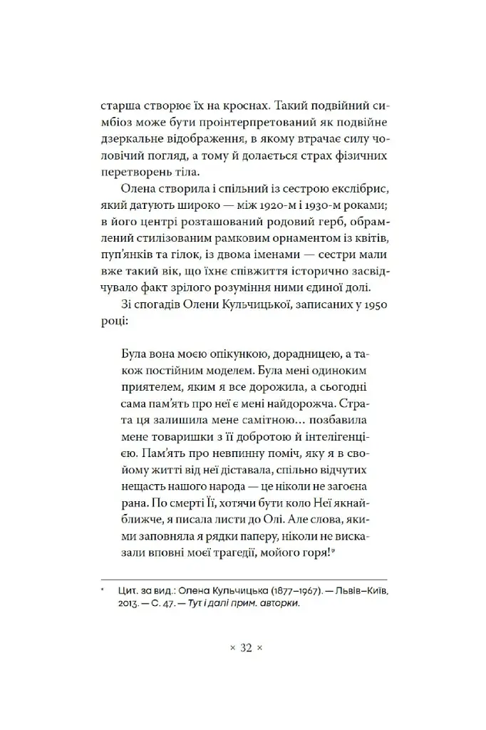 Автопортрети тринадцяти українок - Діана Клочко - фото 13