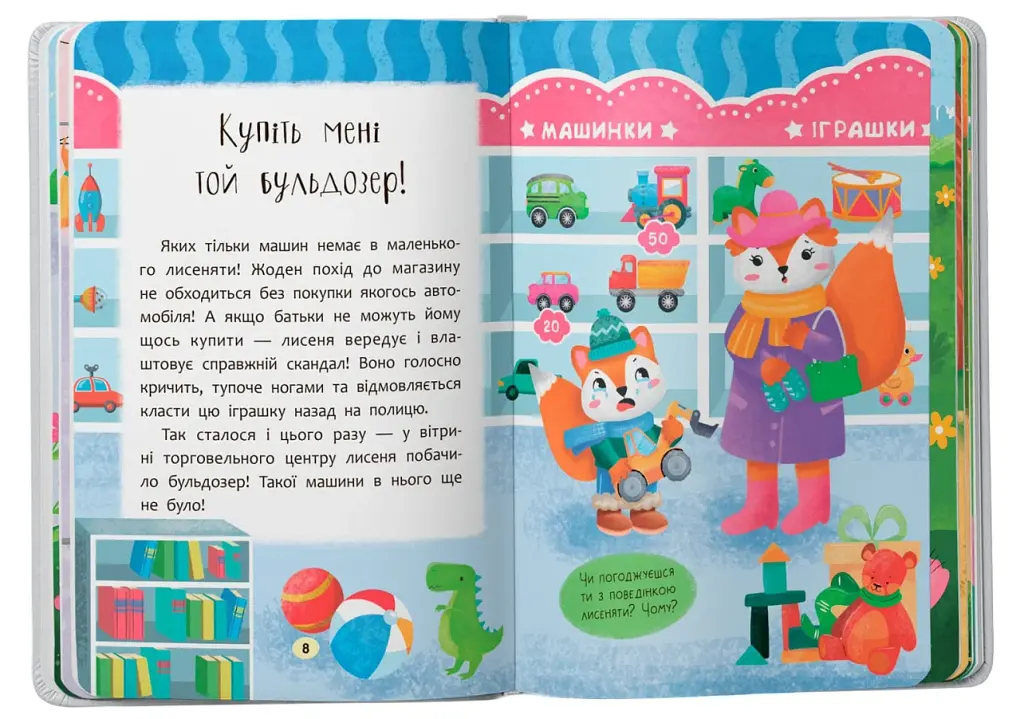 Казочки-слухнянки. Долаю вередування та капризи! - фото 4