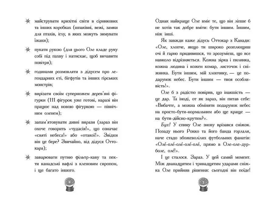 Снігові історії. Мій Єті. Зимове диво для Оле - фото 4