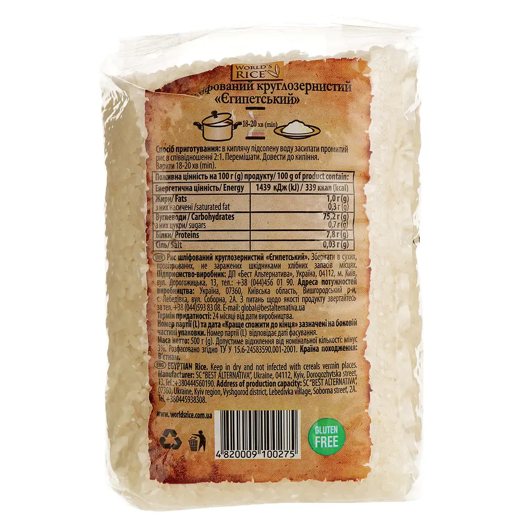 Рис египетский World's Rice 500 г - фото 2