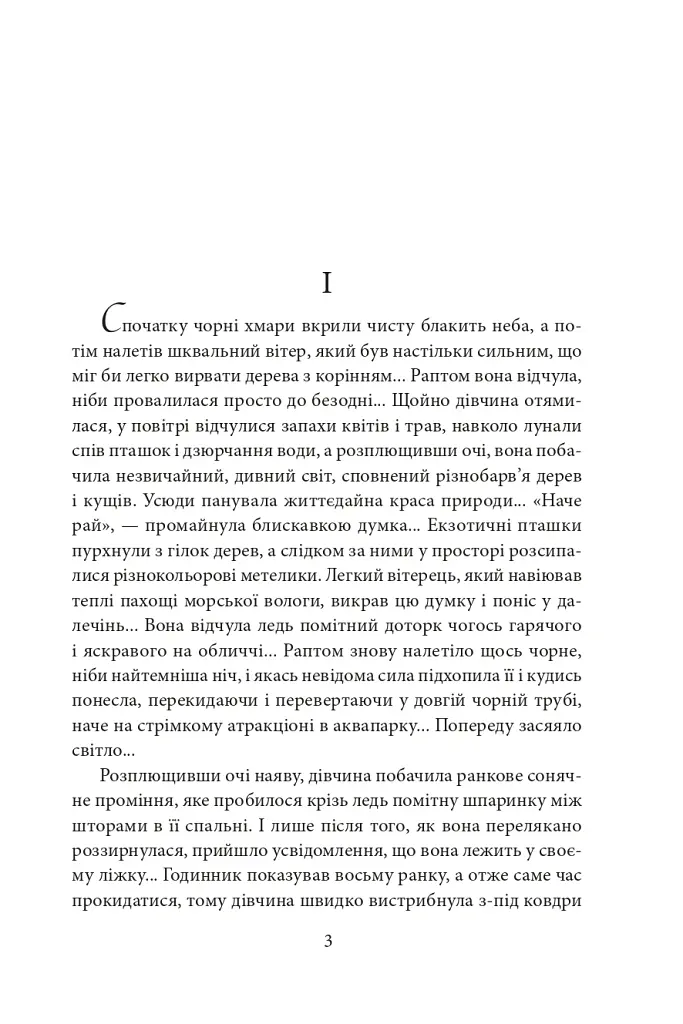 Знайти Атлантиду. Подорож у безодню. Частина 1 - Ігор Курус - фото 3