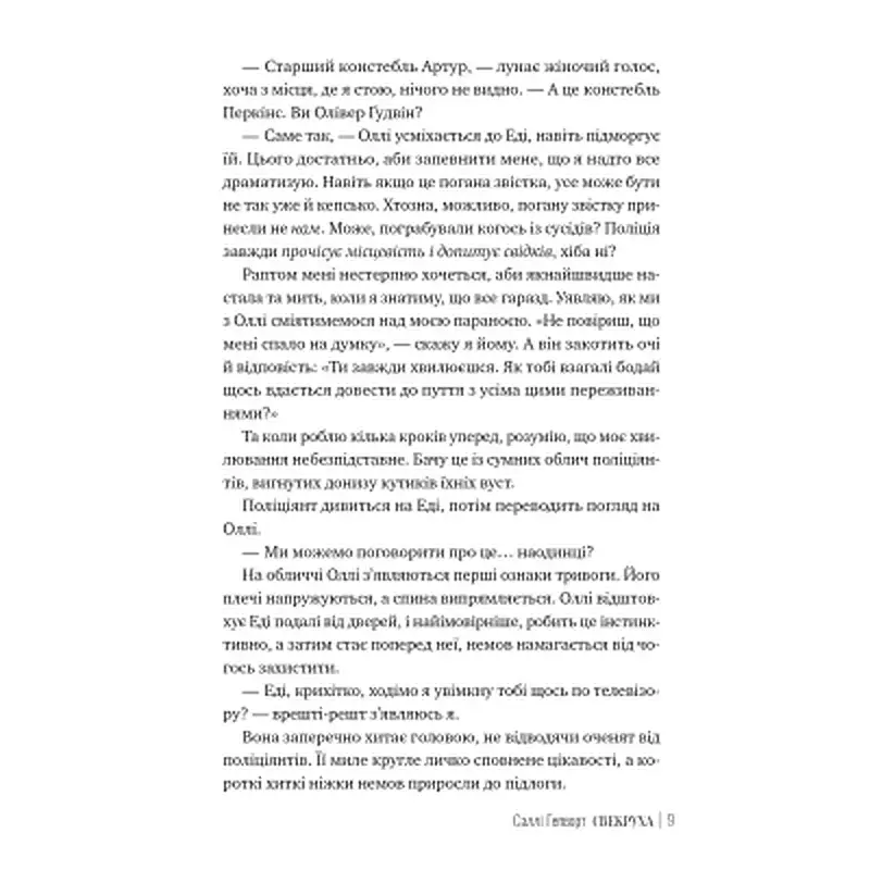 Книга Свекруха - Саллі Гепворт Видавництво РМ (9786178426996) - фото 7