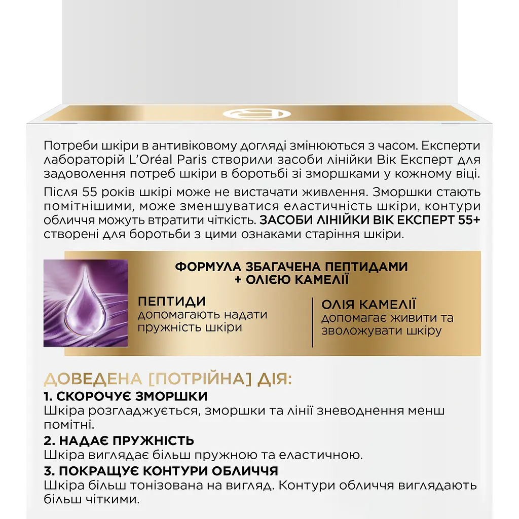 Денний крем проти зморщок L'oreal Paris Вік експерт 55+ відновлювальний, 50 мл (A7821700) - фото 4