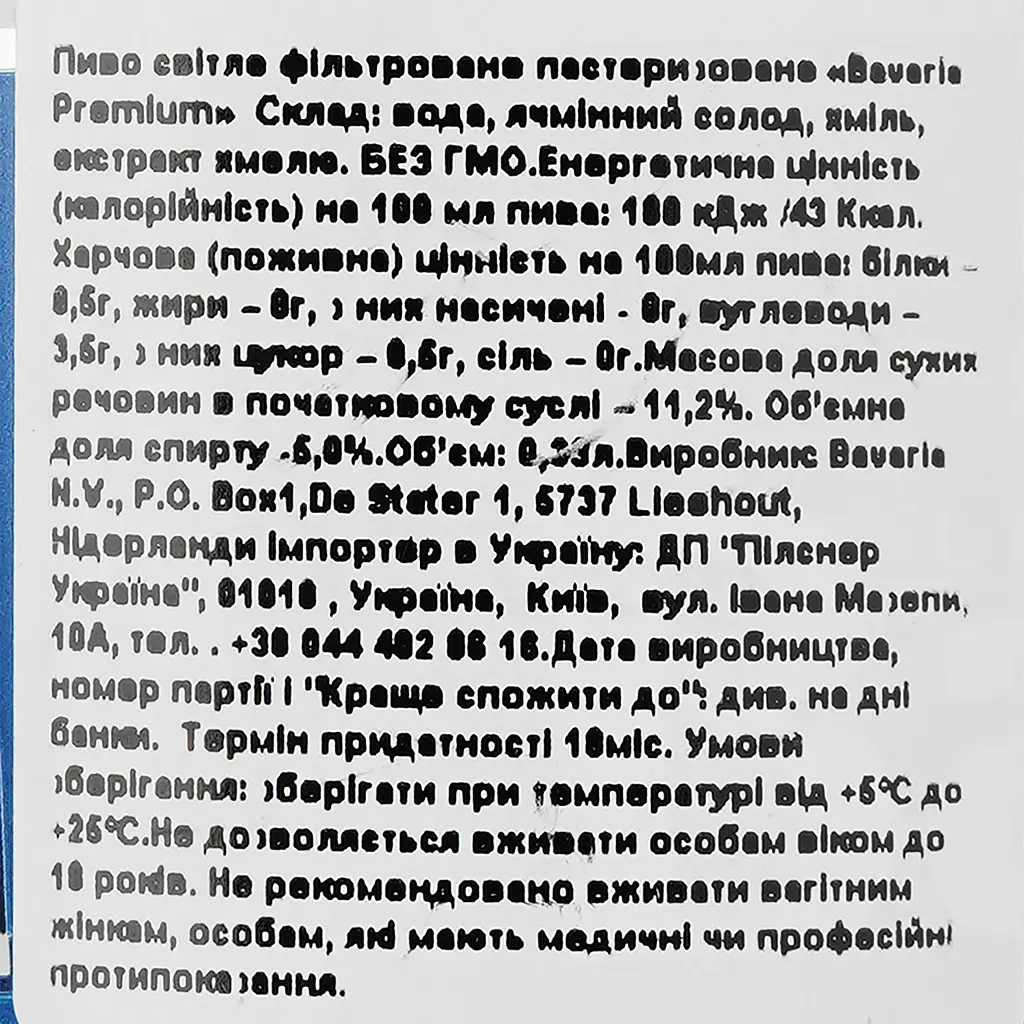 Пиво Bavaria Premium світле 5% 0.33 л з/б - фото 3