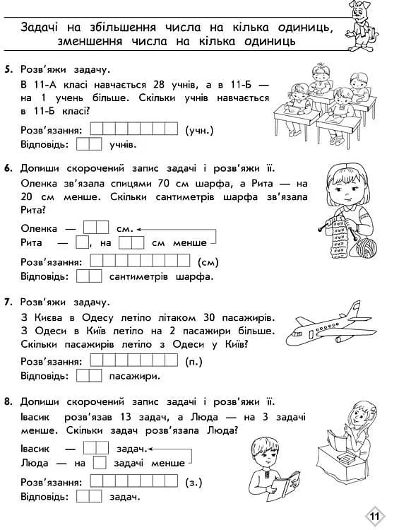 Тренажер з математики. Прості задачі. Сотня - фото 2