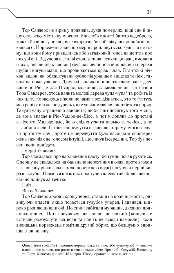 Твердиня - Макс Кідрук - фото 18