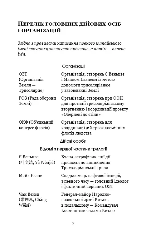 Пам'ять про минуле Землі. Книга 2. Темний ліс - фото 5