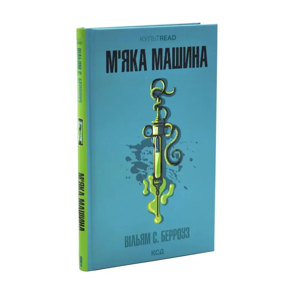 Книга М''яка машина - Вільям С. Берроуз КСД (9786171517769) - фото 2