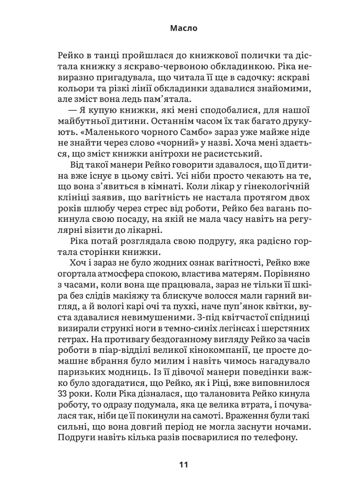 Масло - Асако Юзукі - фото 7