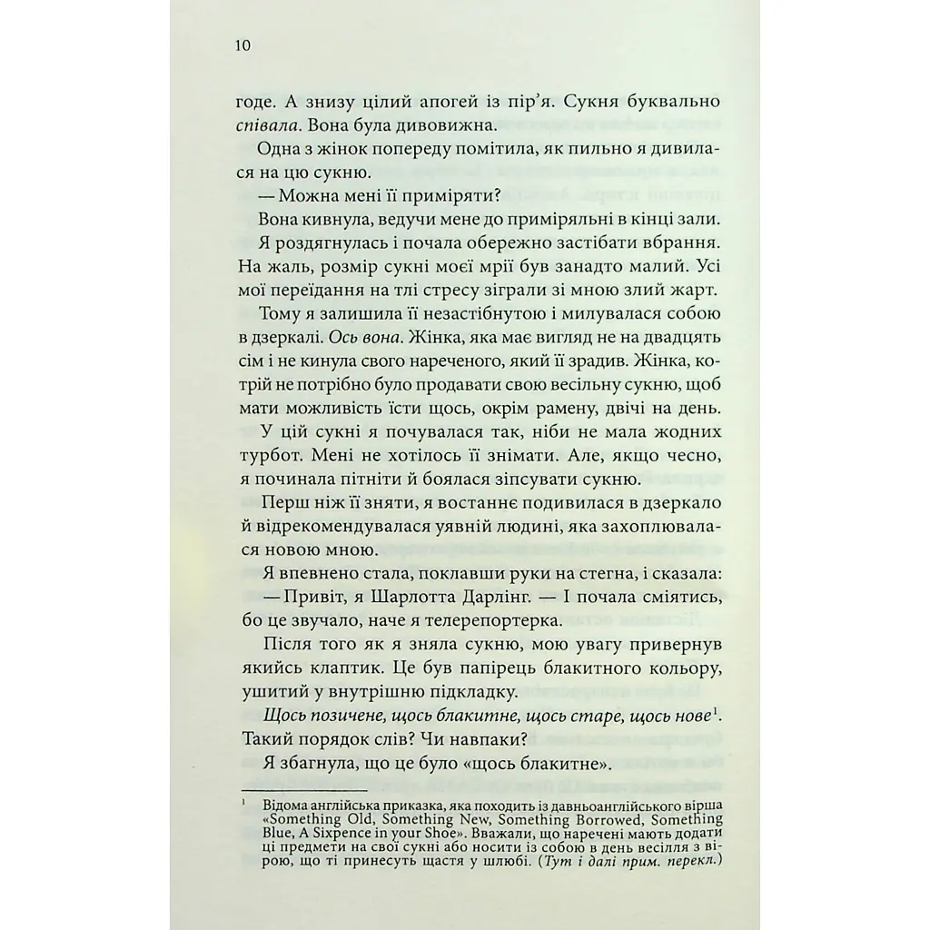 Нотатки ненависті - Ві Кіланд, Пенелопа Вард КСД (9786171507050) - фото 6