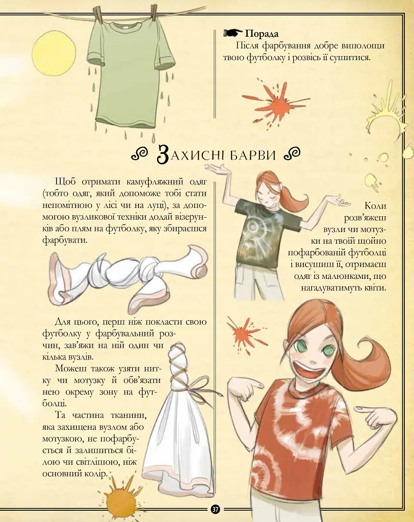 Girls’ Book. Ідеї, які варто втілити в життя! - фото 11