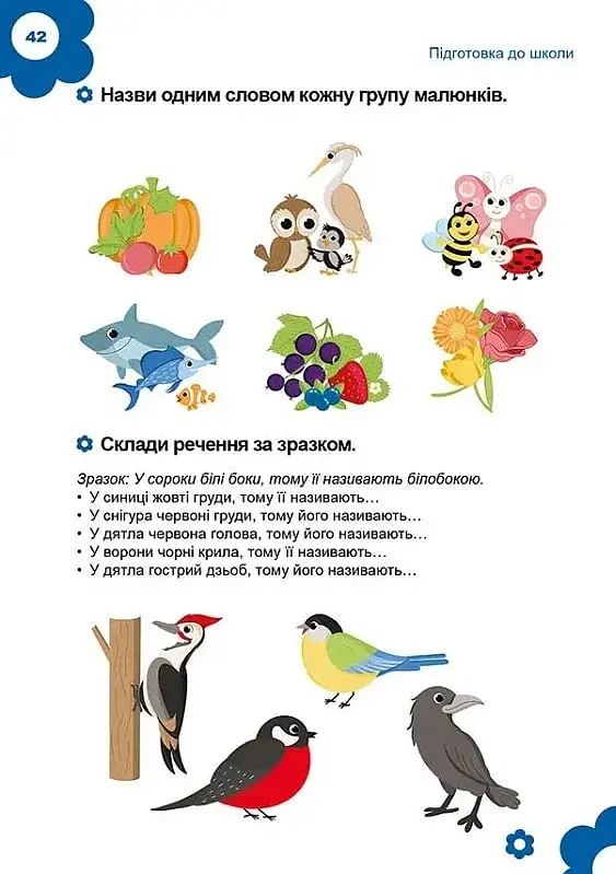 Найкращий подарунок : Підготовка до школи (Українська ) - фото 7