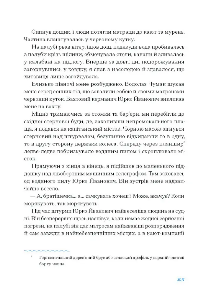 Екзотика і хитрощі - Майк Йогансен - фото 10