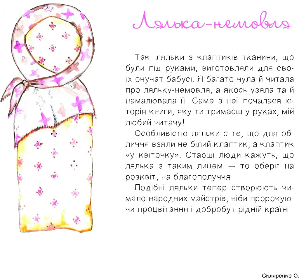 Моя любимая кукла. Раскраска - фото 2