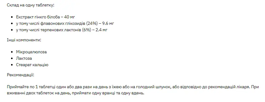 Натуральна добавка Stark Pharm Ginkgo Biloba Extract 40 mg 200 таблеток - фото 2