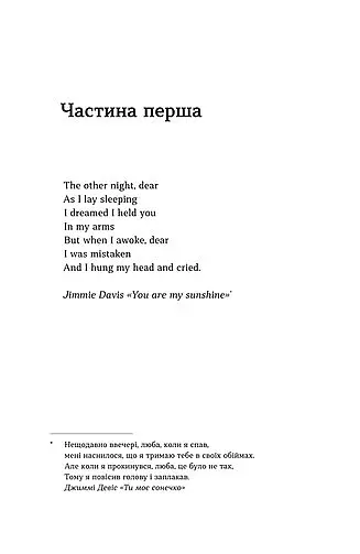 Він буде поруч - Єва Вайда - фото 5