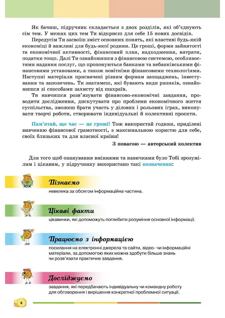 Підприємництво і фінансова грамотність 8 клас. Підручник - Андрій Довгань - фото 6