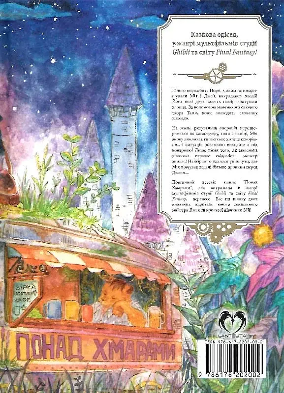 Понад Хмарами. Том 4 - None Nicke - фото 2