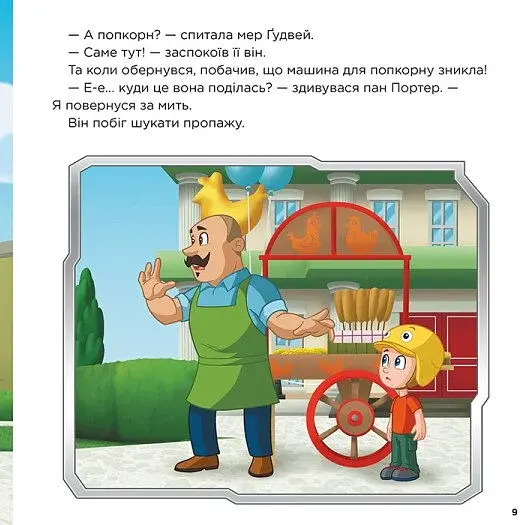Колекція історій. Щенячий Патруль. Святкові вечірки - фото 3