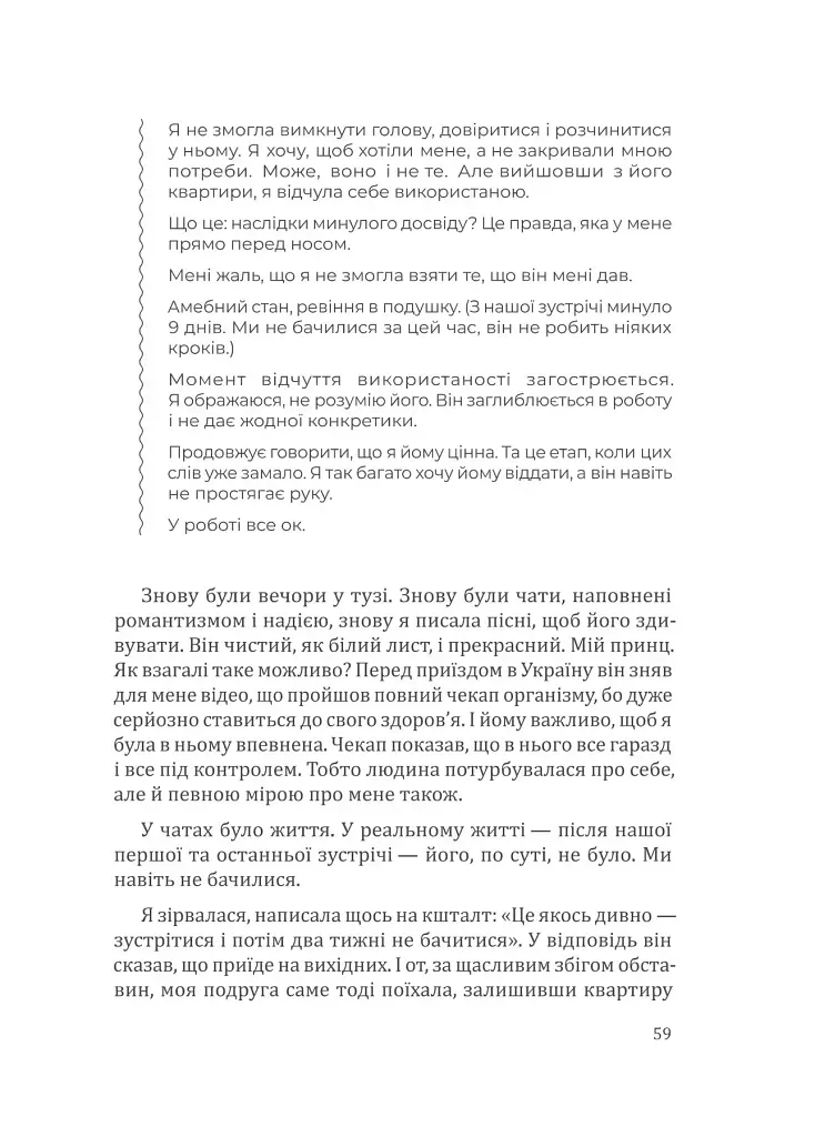 Повертаю собі себе. Як відпустити те, що руйнує і почати знайомство з собою - Ангеліна Буковська - фото 7