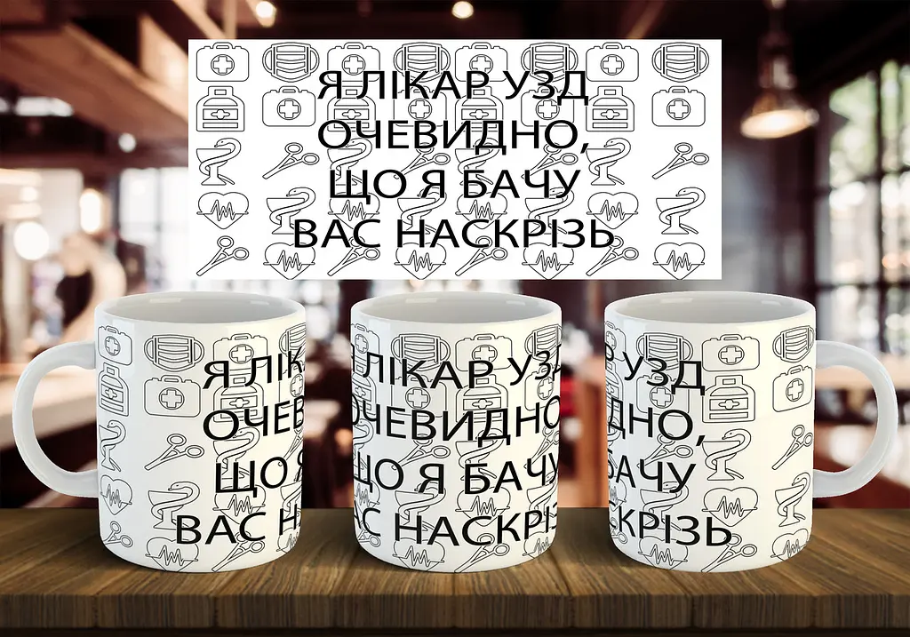 Чашка "Лікар УЗД" 330 мл Бордова