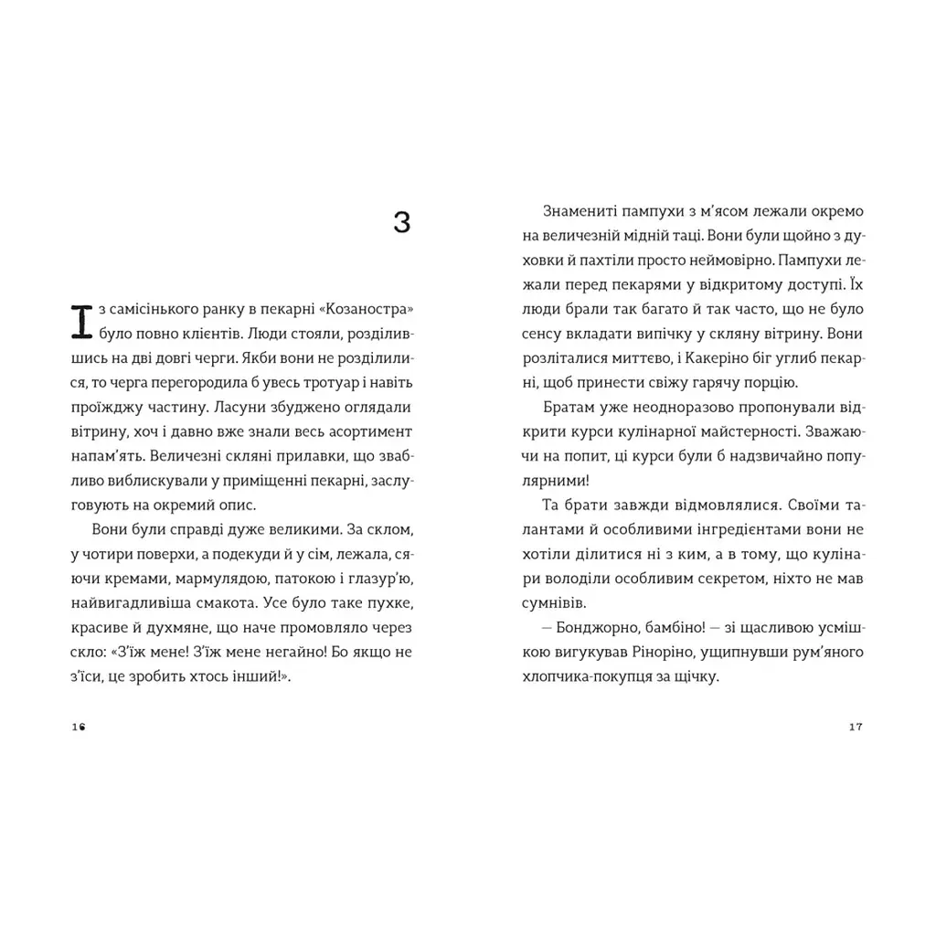 Книга Комісар Яблучко і таємні агенти - Юлія Чернінька Видавництво Старого Лева (9789664484487) - фото 5