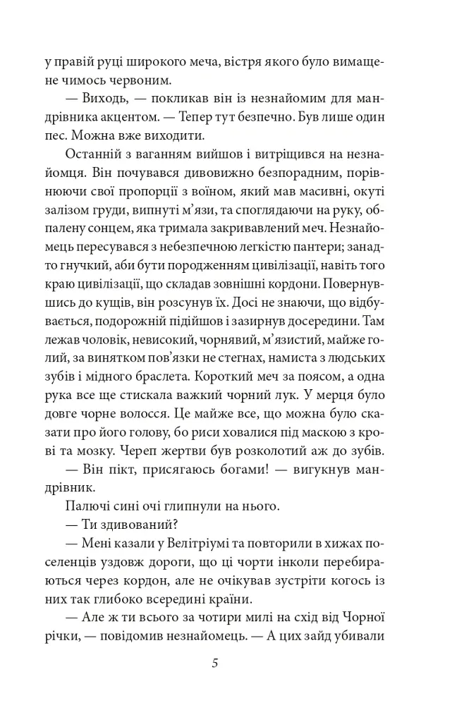 Конан. Книга 5 - Роберт Говард - фото 5