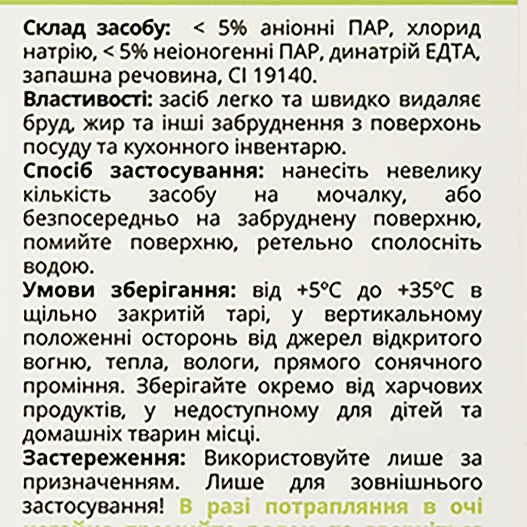 Засіб для миття посуду Cleanedex 1 л - фото 4