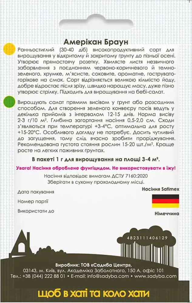Салат листовий Садиба Центр Амерікан Браун 1 г - фото 2