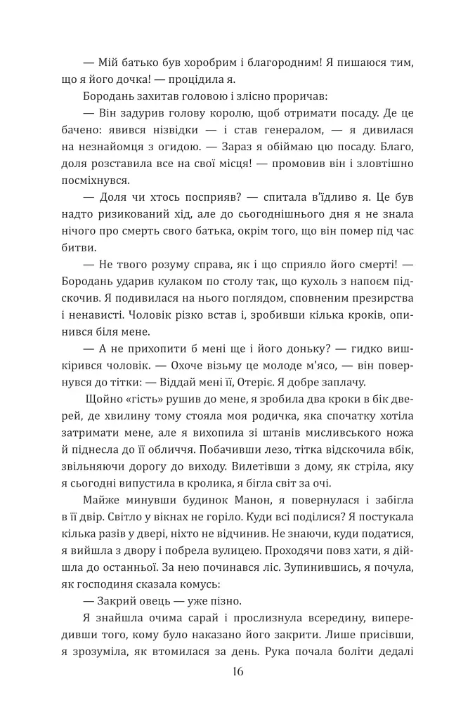 Лісітея. Витончені ігри - Наталі Іве́р - фото 13