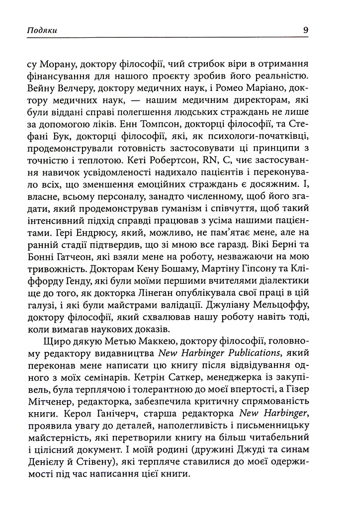 Депресивні і тривожні. Діалектична поведінкова терапія. Робочий зошит - фото 5