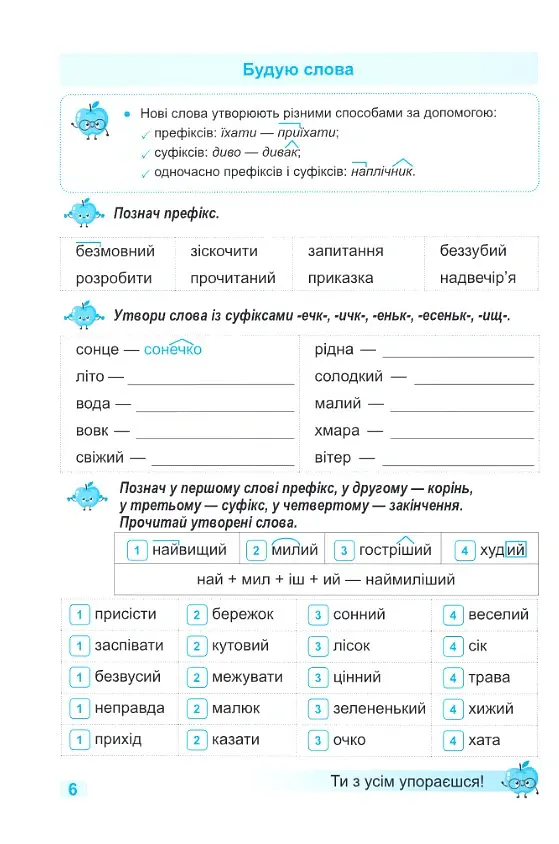 Тренувальник. Українська мова. 4 клас - Ірина Пашковська - фото 4