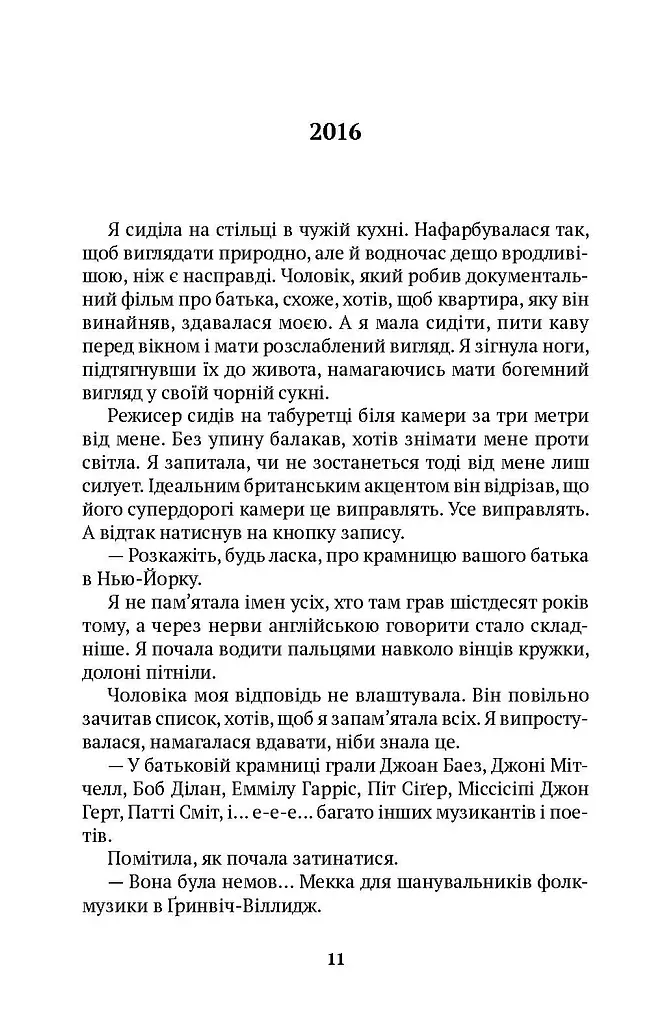 Забудь усе, окрім мене - фото 8