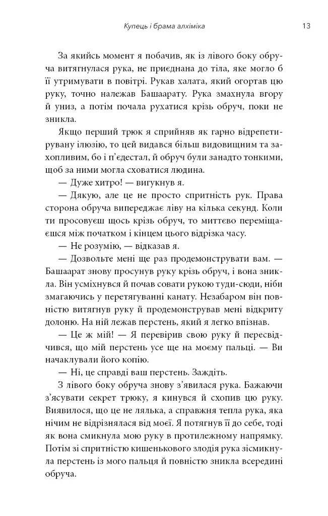 Видих - Тед Ченґ - фото 8