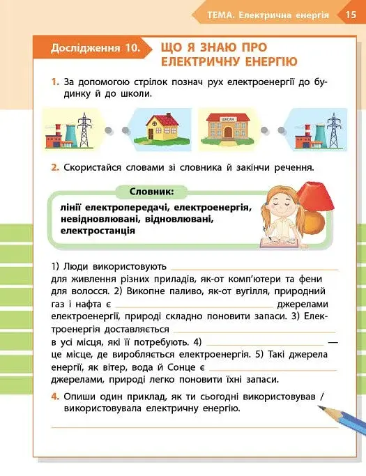 STEM-Старт. 3 клас. Фізична наука. Робочий зошит - фото 6