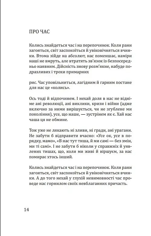 Вади довершеності - фото 11