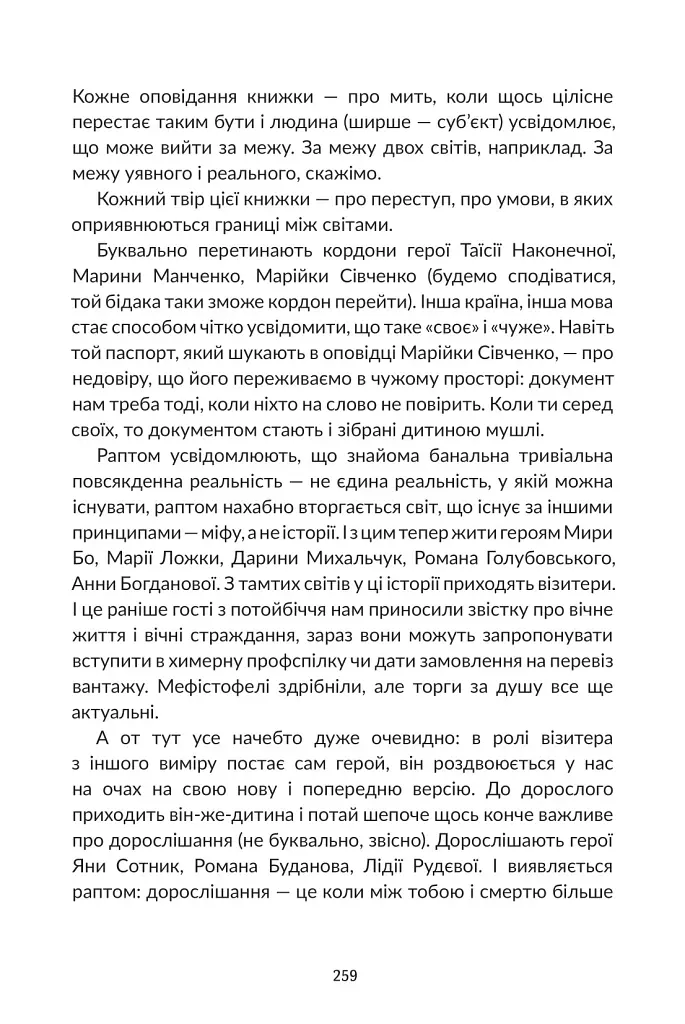 Переступи. Антологія сучасної прози - фото 9