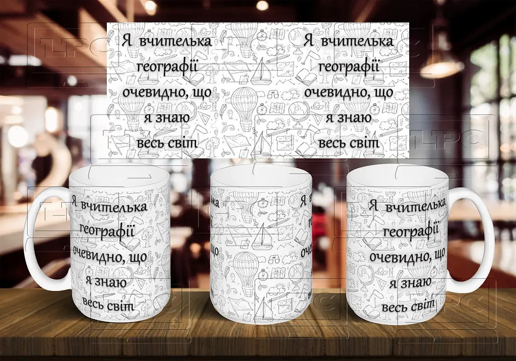 Чашка "Я вчителька географії, очевидно, що я знаю весь світ" 425 мл Жовта