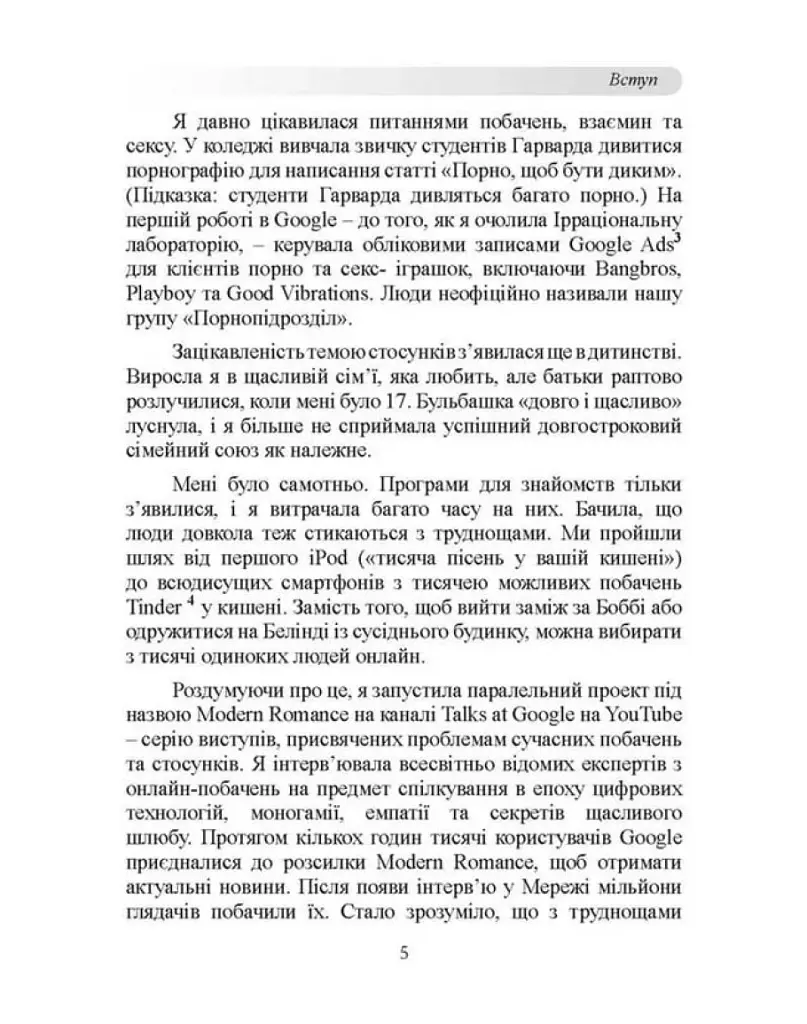 До біса прекрасного принца! - фото 4