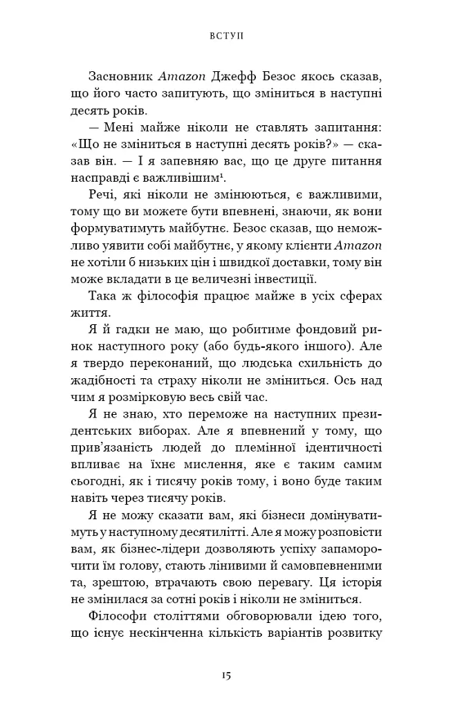 Усе як завжди. Використовуйте те, що ніколи не змінюється - фото 9