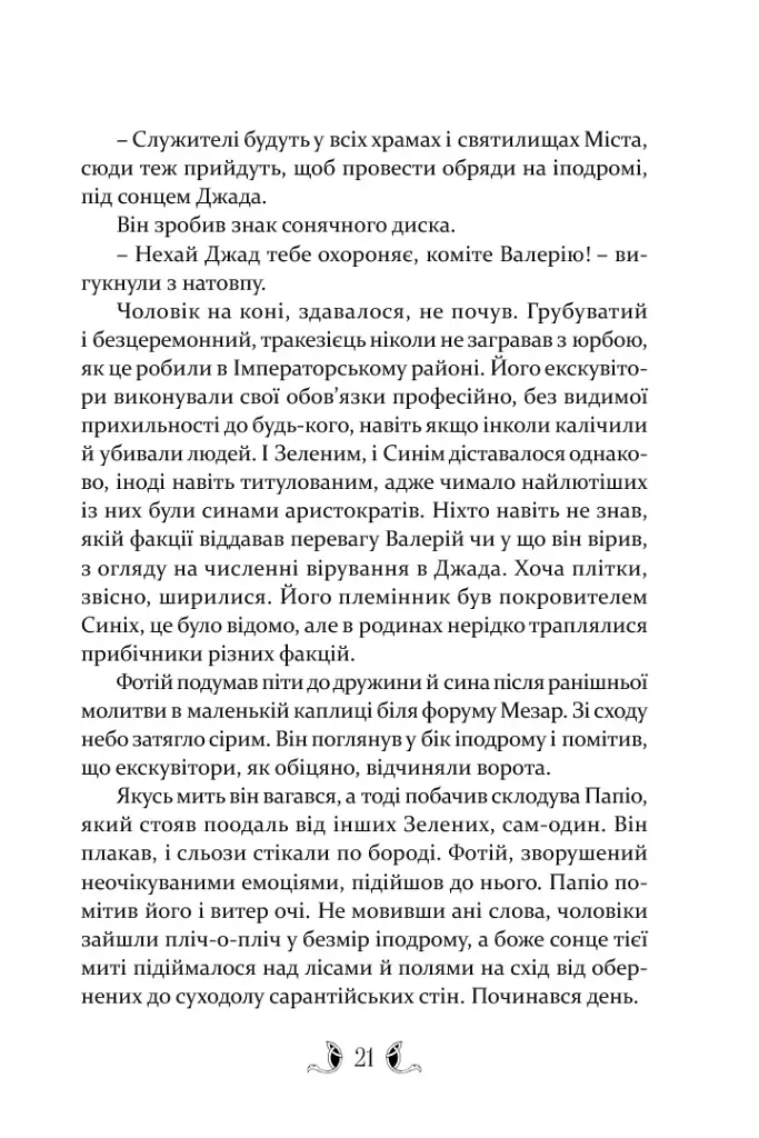 Плавання до Сарантію - фото 11