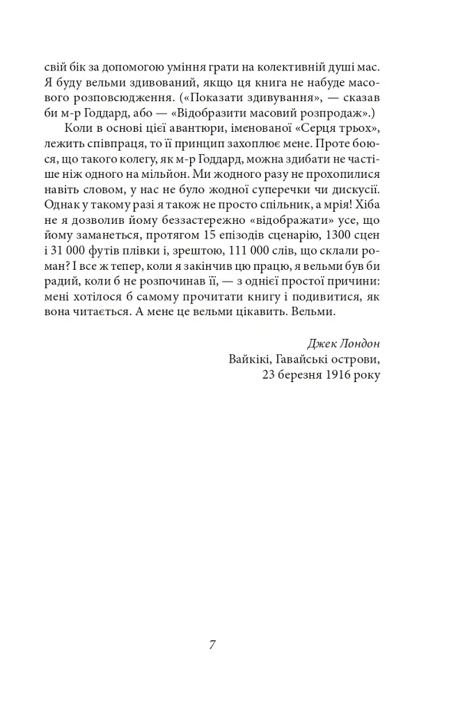 Серця трьох - Джек Лондон - фото 6